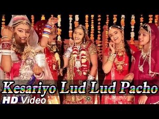 New Rajasthani Song 2014 | Kesariyo Lud Lud Pacho Ji Jove | Banna Banni Geet