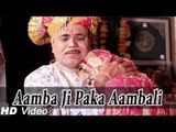 Aamba Ji Paka Aambali - New Rajasthani Songs - Full HD Video | Latest Rajasthani Vidai Song 2014