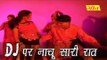 New DJ Par Nachu Sari Raat - Sexy Hot Girl Dancing on Rajasthani Desi DJ Music - Dhol Remix by Indra