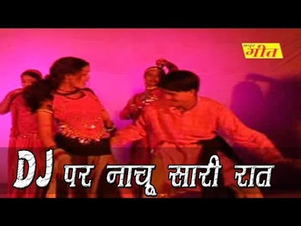 New DJ Par Nachu Sari Raat - Sexy Hot Girl Dancing on Rajasthani Desi DJ Music - Dhol Remix by Indra