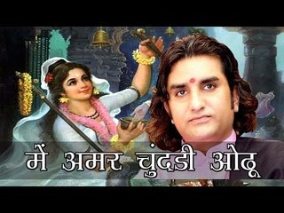 Me Amar Chundadi Odhu ( Meera Bai )  Prakash Mali | Live Bhajan Program