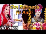 NEW RAJASTHANI BHAJAN | OM BANNA RI AARTI | Full HD VIDEO 1080