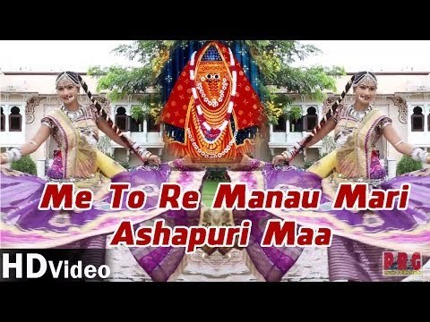 Me To Re Manau Mari Ashapuri Maa | Latest Rajasthani Devotional Song | Rajasthani New Songs HD