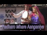Rajasthani Desi Bhajan | Padharo Mhare Aanganiye | Sonana Khetlaji Bhajan 2013 | Marwadi Desi Songs