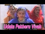 Prakash Mali Desi Bhajan | Udata Pakheru Vivah | Rajasthani Devotional Songs | Vivah Mondiyo