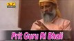 Prit Guru Ri Bhali | Rajasthani Desi Bhajan | Singer - Prakash Mali | Full Songs Rajasthani