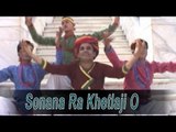 Sonana Ra Khetlaji O | Rajasthani Songs | Moinuddin Manchala Marwadi Bhajan | Sonana Khetlaji Songs