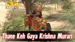 Rajasthani Bhajan By Prakash Mali | Thane Keh Gaya Krishna Murari | Krishna Bhajan New