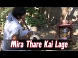 Mira Thare Kai Lage | Prakash Mali Songs | Shree Ram Bhajan | Rajasthani Songs