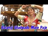 New Rajasthani Songs | Balamji Ghadwado Mare Paje | 2013 Lokgeet | Rajasthani Songs