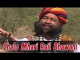 Rajasthani Bhajan | Chalo Mhari Rail Bhawani | Prakash Mali 2013 Bhajan | Rajasthani Songs