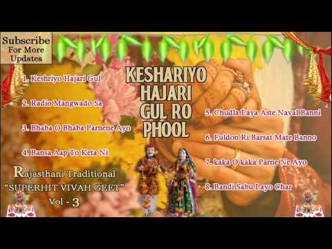 Keshriyo Hajari Gul Ro Phool | Rajasthani Traditional Superhit Vivah Geet Vol 3 | Audio Jukebox