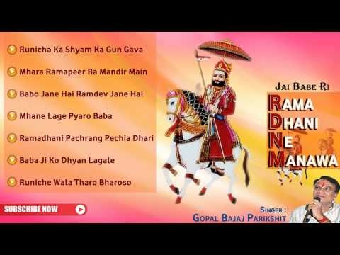 RAMDEVJI LATEST AUDIO SONGS 2014 | Rama Dhani Ne Manawa | Rajasthani Non Stop Songs