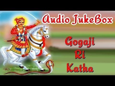 Gogaji Ri Katha | Rajasthani Audio Jukebox 2014 | Mahima Gogaji Ri | Non Stop Audio Song