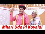 Rajasthani Bhakti Geet  | Mhari Ude Ri Koyaldi | Aashapura Mata Bhajan | Marwadi Latest