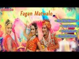 Fagan Matwalo | Rajasthani Best Holi Songs | Non Stop Audio Jukebox