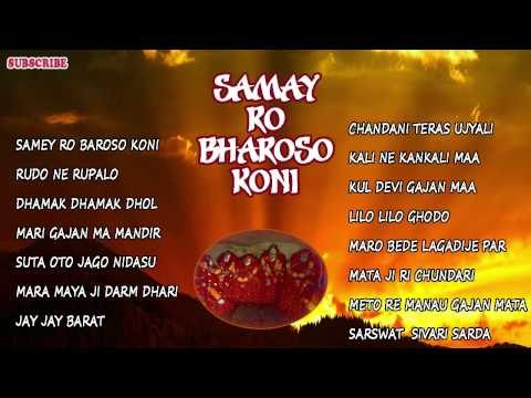 Rajasthani New Bhajan | Samay Ro Bharoso Koni | Audio JUKEBOX | Shyam Paliwal | Rajasthani Songs