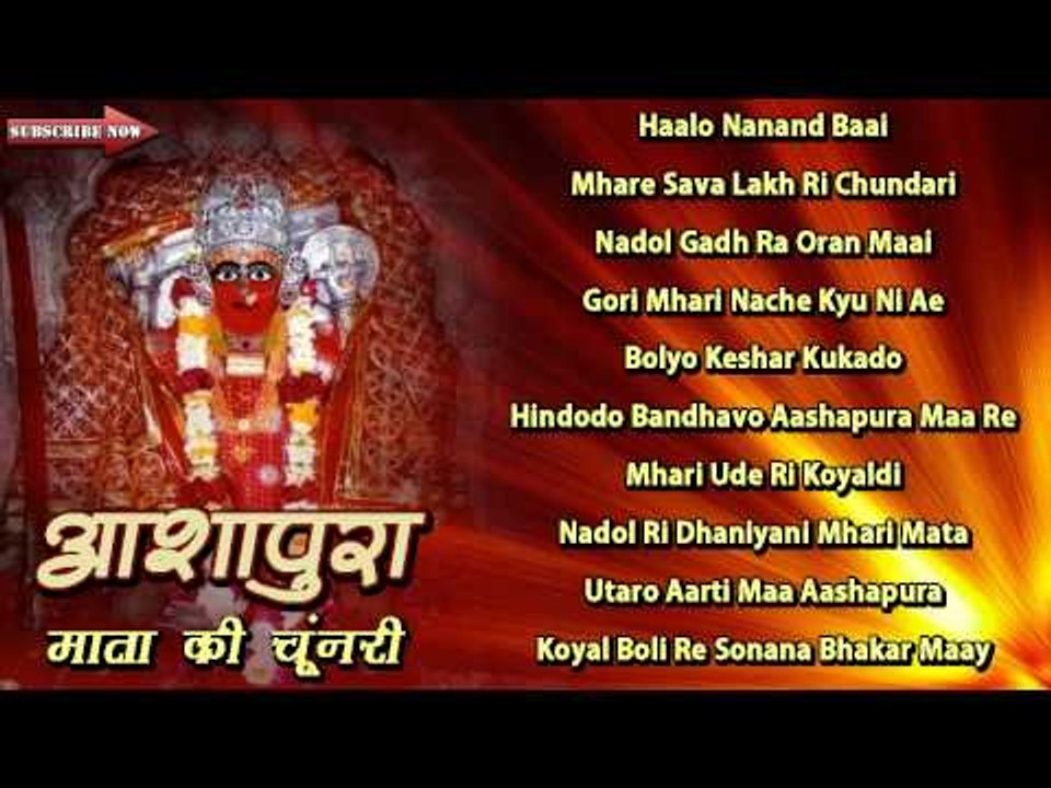 Navratri Special: Rajasthani Garba Songs 2014 | Aashapura Mata Ri Chunari | Audio Songs Jukebox