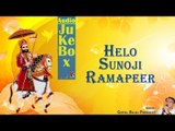 BABA RAMDEVJI NEW BHAJAN | Helo Sunoji Ramapeer | Gopal Bajaj Songs | Non Stop Audio Jukebox