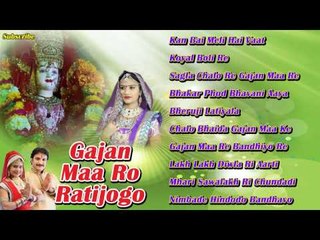 Gajan Maa Ro Ratijogo | Best Rajasthani Bhajans Collection | Audio Songs Jukebox