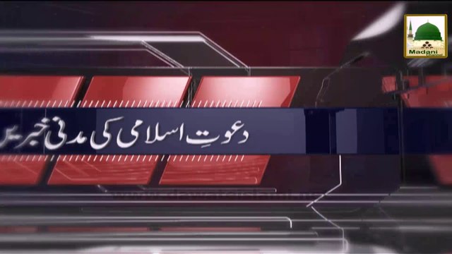 News Clip - Madani Muzakra Ameer e Ahlesunnat Kay Madani Phool - 07 Dec 2014