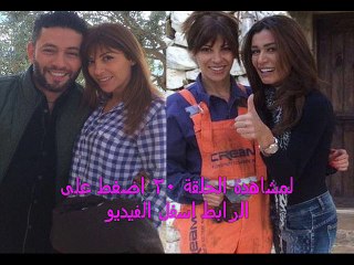 كاملة المسلسل اللبناني | فرصة عيد  |  الحلقة 20 كاملة
