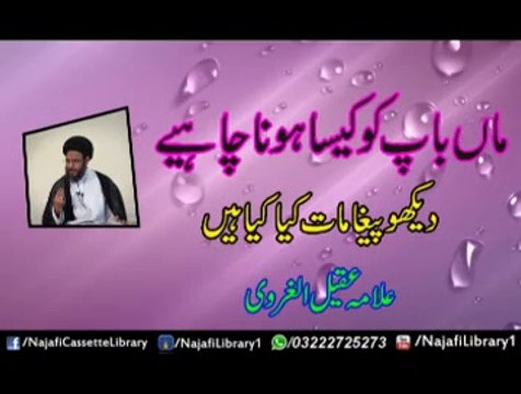 Maa Baap Ko Kesa Hona Chahey !! Allama Aqeel ul Garvi