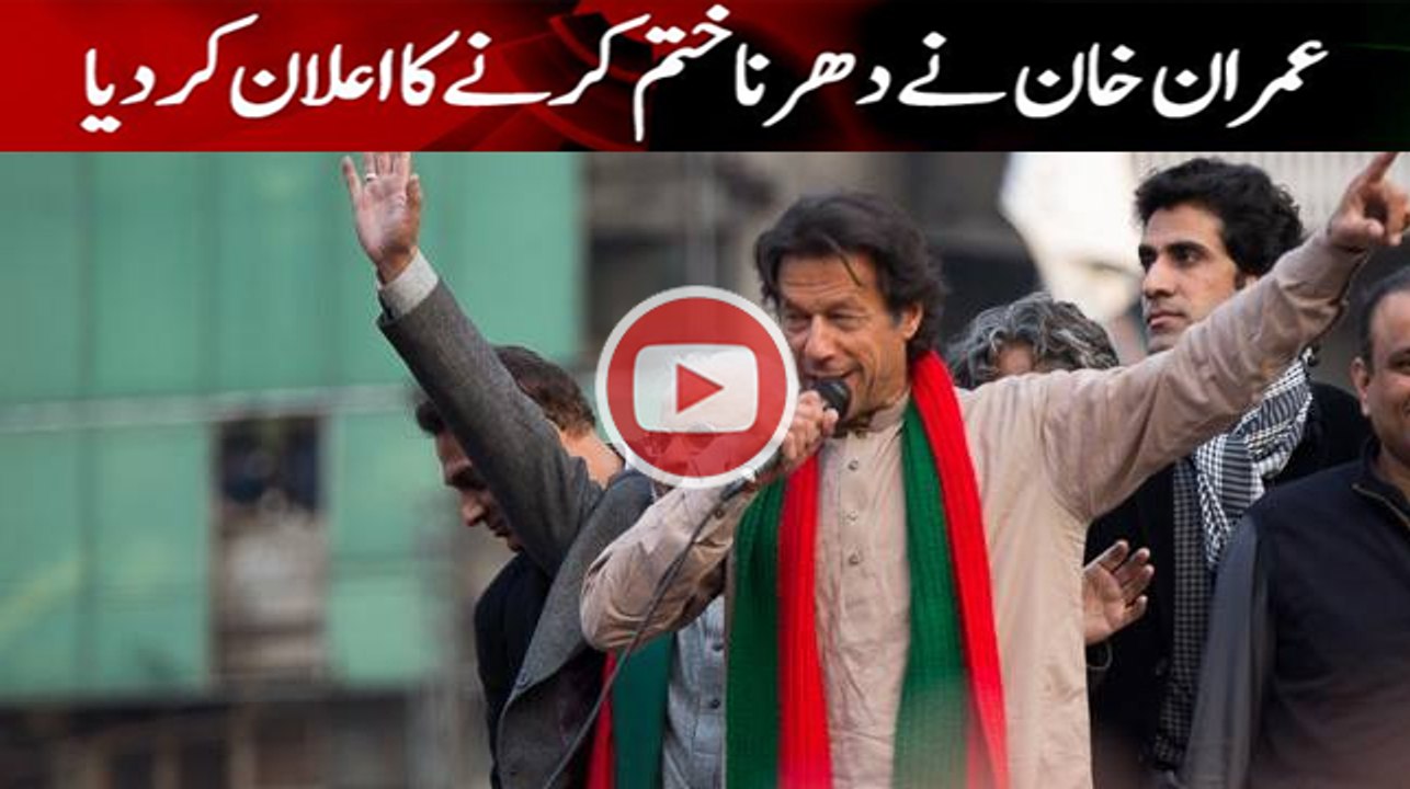 Imran Khan announced to shut dhrana