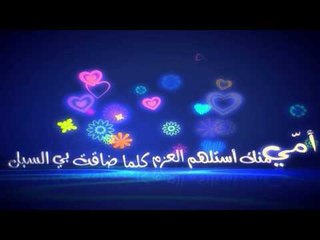 رسائل إلى أمي 6 - سبيس تون