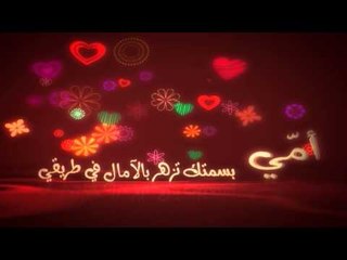 رسائل إلى أمي 5 - سبيس تون