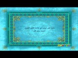 القرآن يهديني (خير العمل) - سبيس تون - Spacetoon
