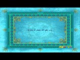 القرآن يهديني (تقوى الله) - سبيس تون - Spacetoon