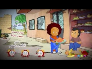 أغنية فلفول لرمضان - Spacetoon