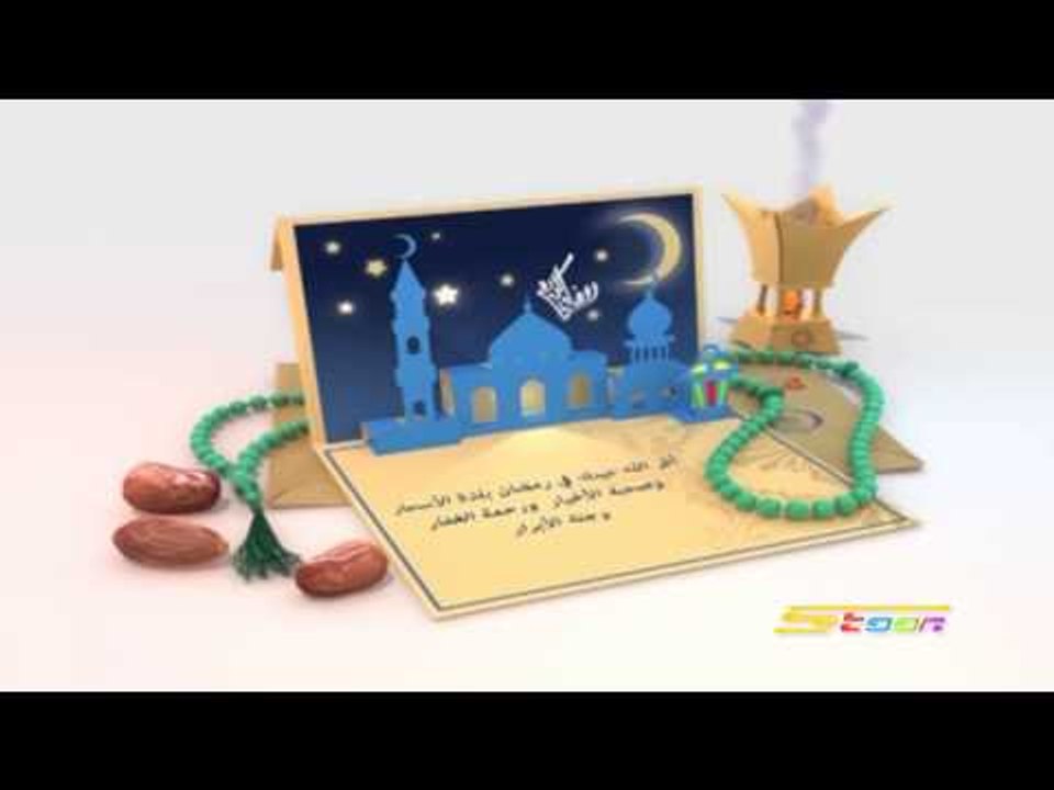تهاني رمضانية - الأسحار - سبيس تون - Spacetoon