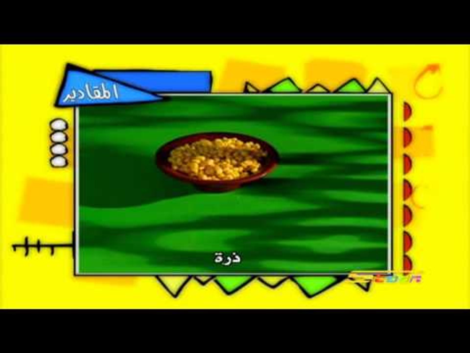 طبق طائر - سلطة الألوان - سبيس تون | Spacetoon