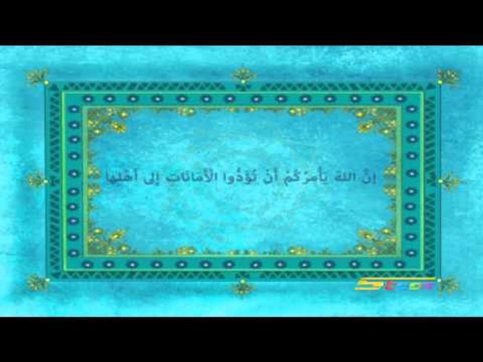 القرآن يهديني (الأمانات) - سبيس تون - Spacetoon