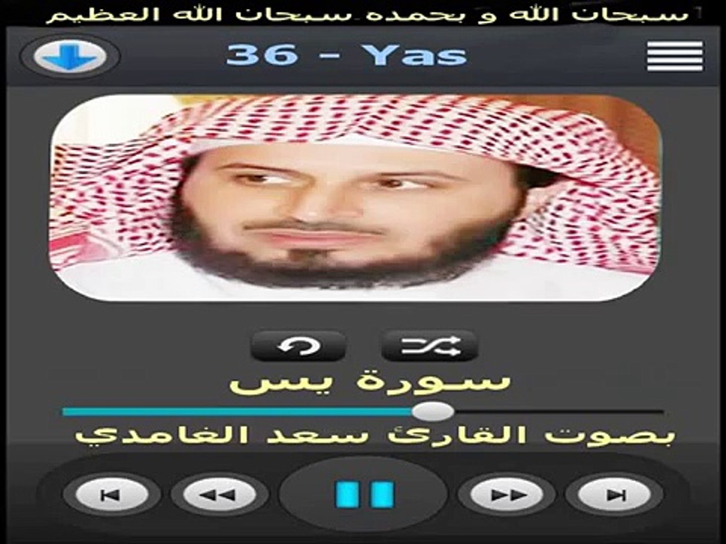 سورة يس القارئ سعد الغامدي - Surat Yassine Saad el ghamdi - فيديو  Dailymotion