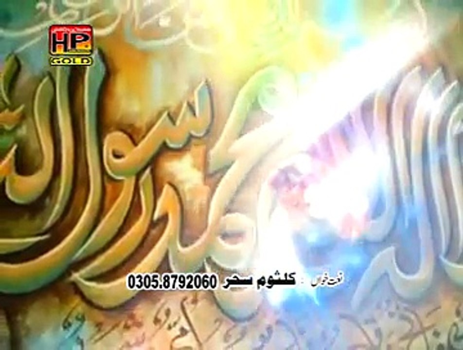 Har Ik Sans Pay Aqa - Kalsoom Sehar New Naat 3 ( HP GOLD Hafeez Production 03004154144 )