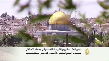 مشروع القرار الفلسطيني لإنهاء الاحتلال سيقدم لمجلس الأمن