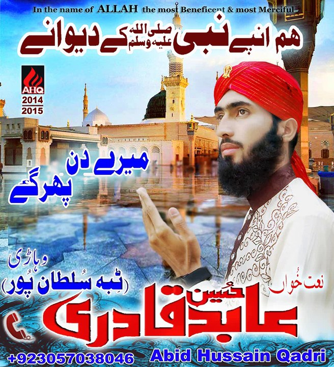 Abid_hussain_Qadri_from_tibba_sultn_pur_Naat_Mere_din_pir_gaey