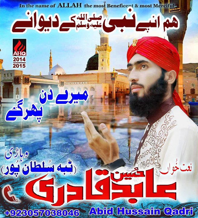 Abid_Hussain_Qadri_from_tibba_sultan_pur_Naat_Hum_apne_Nabi_k_Diwane