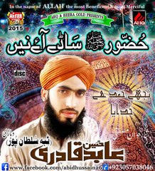 HUZUR_SAW_SADEY_AEY my titel kalam Album 2015 Abid Hussain Qadri tibba sultan pur (vehari) 03057038046
