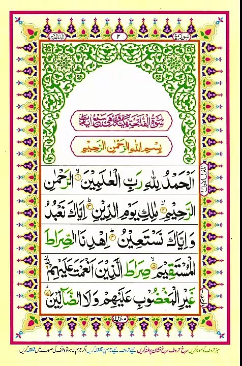surah fatiha