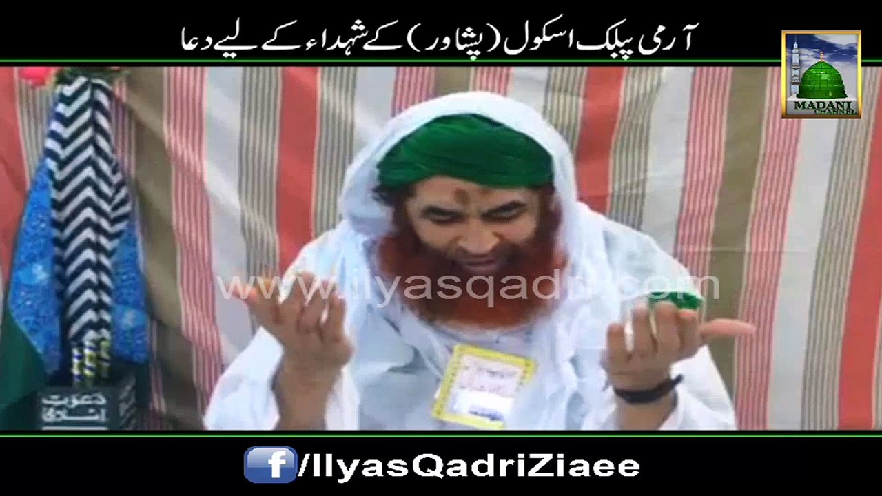 Short Clip - Special Prayers by Maulana Ilyas Qadri for Martyred of Peshawar Blast