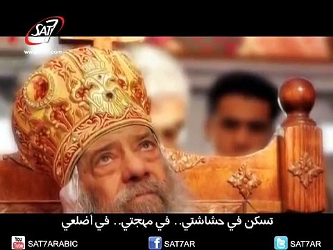 قصيدة لكنها مشاعر تمكث دائما معي بصوت قداسة البابا شنودة الثالث