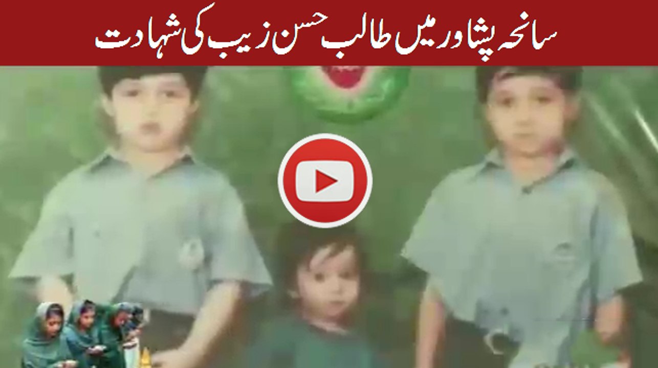 Hassan Zaib a little kid of Peshawar APC school