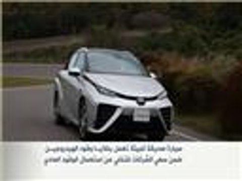 سيارة صديقة للبيئة تعمل بخلايا وقود الهيدروجين