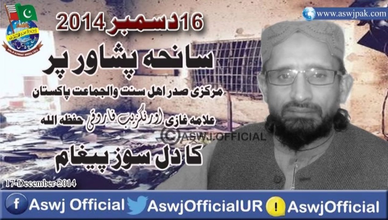 ASWJ Chief Allama Aurangzaib Farooqui's Message On 16December2014PeshawarAttack 17 December 2014