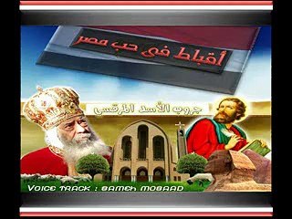 تأمل - أقباط فى حب مصر - لقداسة البابا