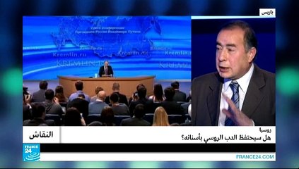 روسيا.. هل سيحتفظ الدب الروسي بأسنانه؟